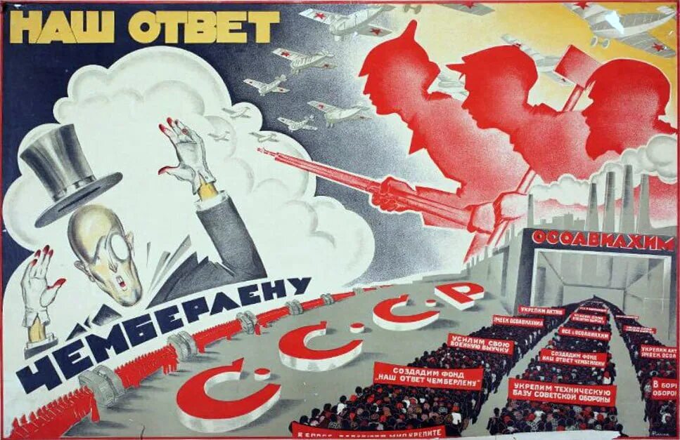 Что значит чемберлен. 1927 «наш ответ чемберлену». наш ответ чемберлену плакат 1927 г. нота чемберлена 1927. плакат в ссср наш ответ чемберлену.