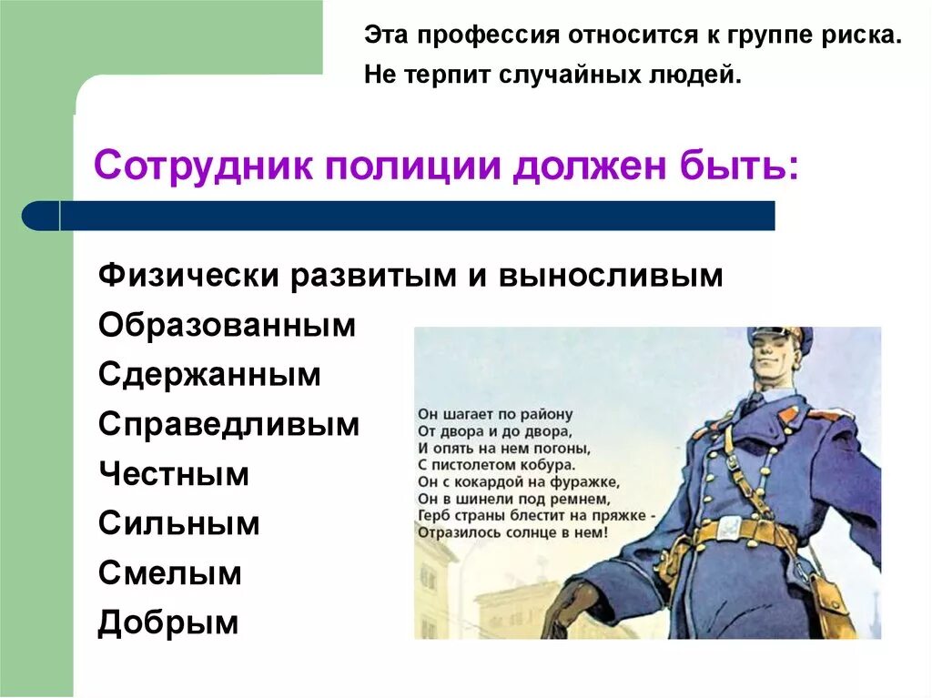 Какие требования полиции. Характеристика профессии полицейский. Каким должен быть полицейский. Специфика работы полиции. Сотрудник полиции профессия.