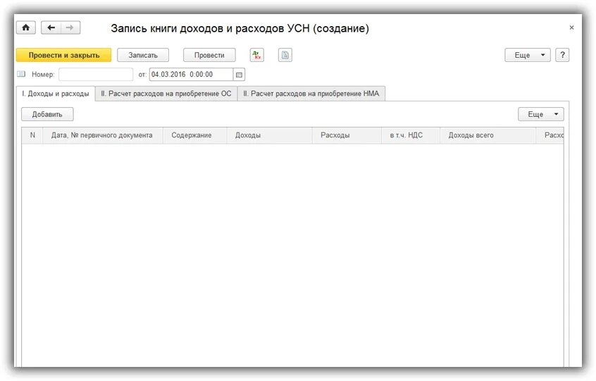 Записи книги доходов и расходов усн. Сформировать книгу доходов и расходов в 1с 8.3. Книга учета доходов и расходов для ИП на УСН В 1с 8.3. Книга учета доходов и расходов в 1с. Книга учёта доходов и расходов для ИП В 1с.