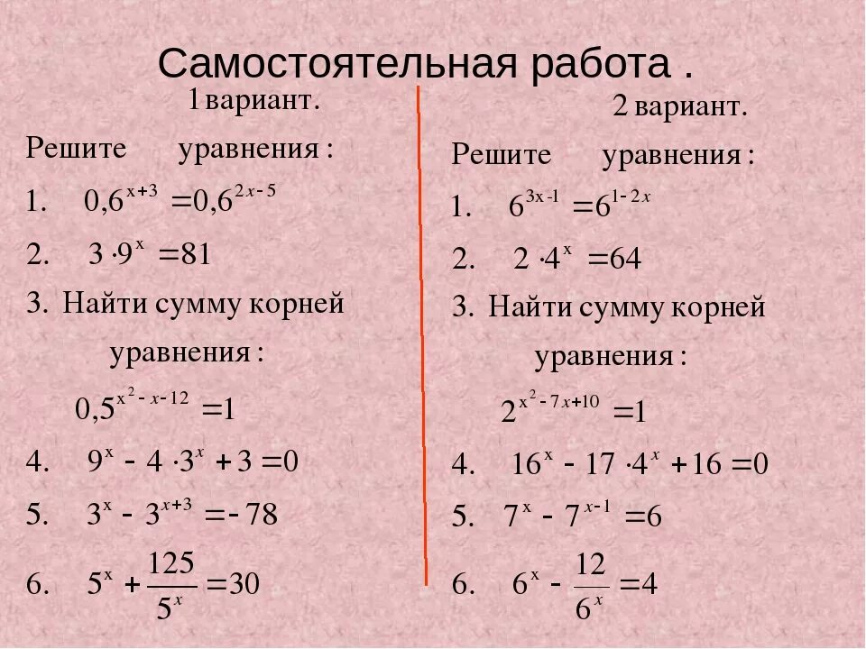 Самостоятельная работа 10 класс алгебра логарифмические уравнения. Простейшие показательные уравнения уравнения. Показательные неравенства самостоятельная работа карточки 10 класс. Самостоятельная работа по алгебре 10 класс показательные уравнения. Показательные уравнения 10 класс.