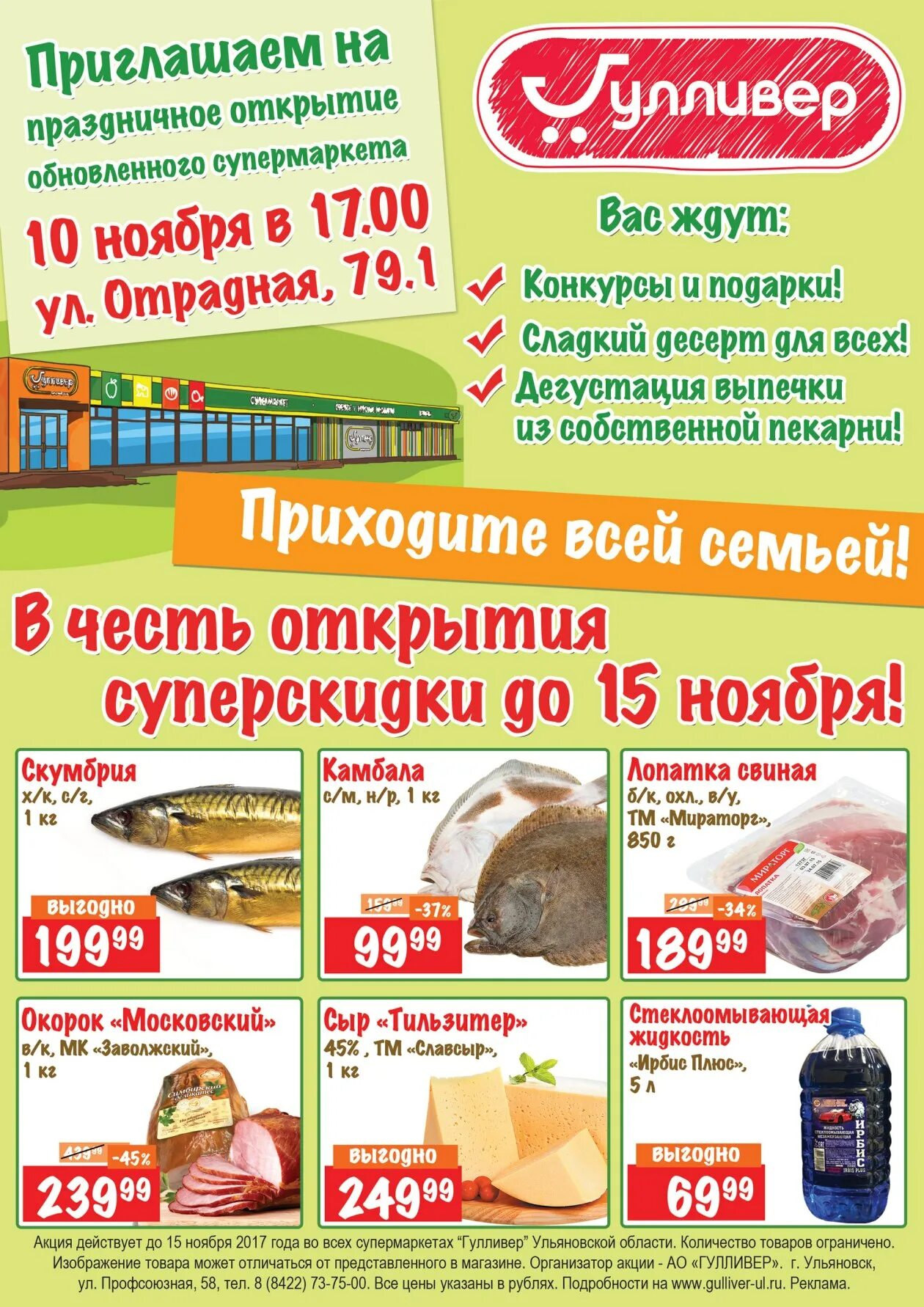 гулливер магазин продуктов