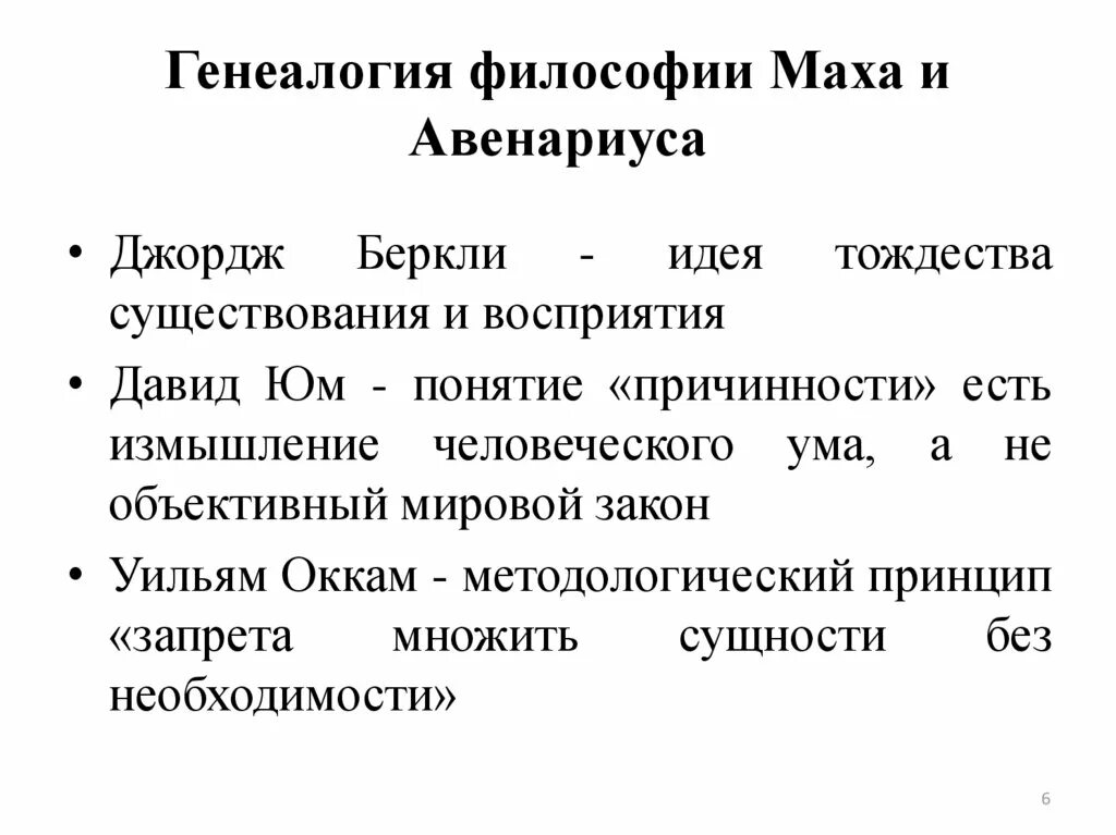 Принцип экономии мышления э. Эмпириокритицизм э. Эмпириокритицизм маха и авенариуса. Философия маха. Мах философия.