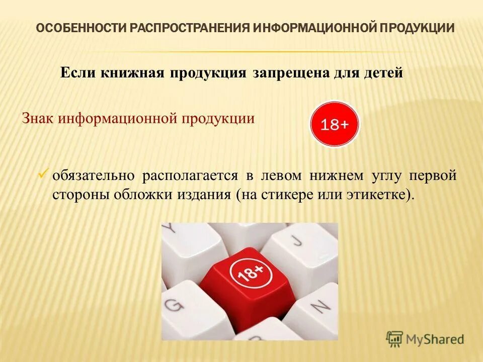 Информационная продукция для детей достигших возраста. Классификация информационной продукции ос. Исключите лишнее классификация информационной продукции осуществляется. Классификация информационной продукции. Информационная продукция для детей не достигших возраста шести лет.