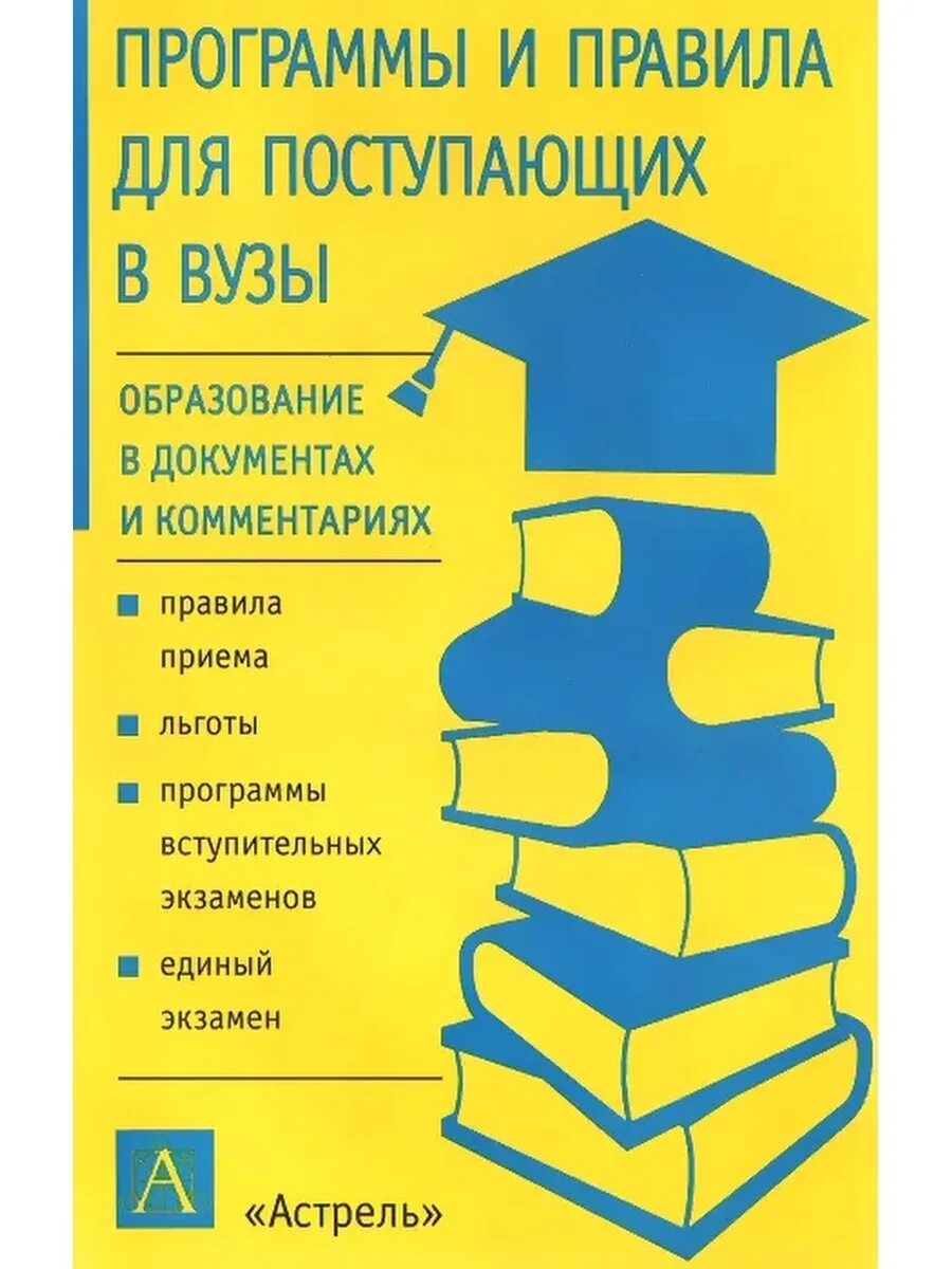 Справочник высшие учебные заведения. Значки учебных заведений ссср. Справочник для поступающих в вузы ссср. Справочник высшие учебные заведения. Высшие учебные заведения ссср.