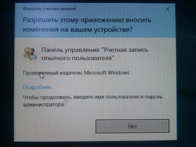 Вносить изменения в настройки. Разрешить этому приложению. Разрешить вносить изменения. Разрешить этому приложению вносить изменения. Разрешите этому приложению внести изменения в ваш.