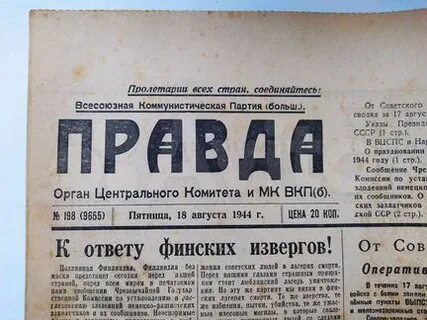 Правда 1944 год