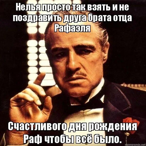 Отец брата брат отца. С днём рождения рафаэль поздравления прикольные. Родство шурин. Брат отца или матери. Сын брата моего отца.