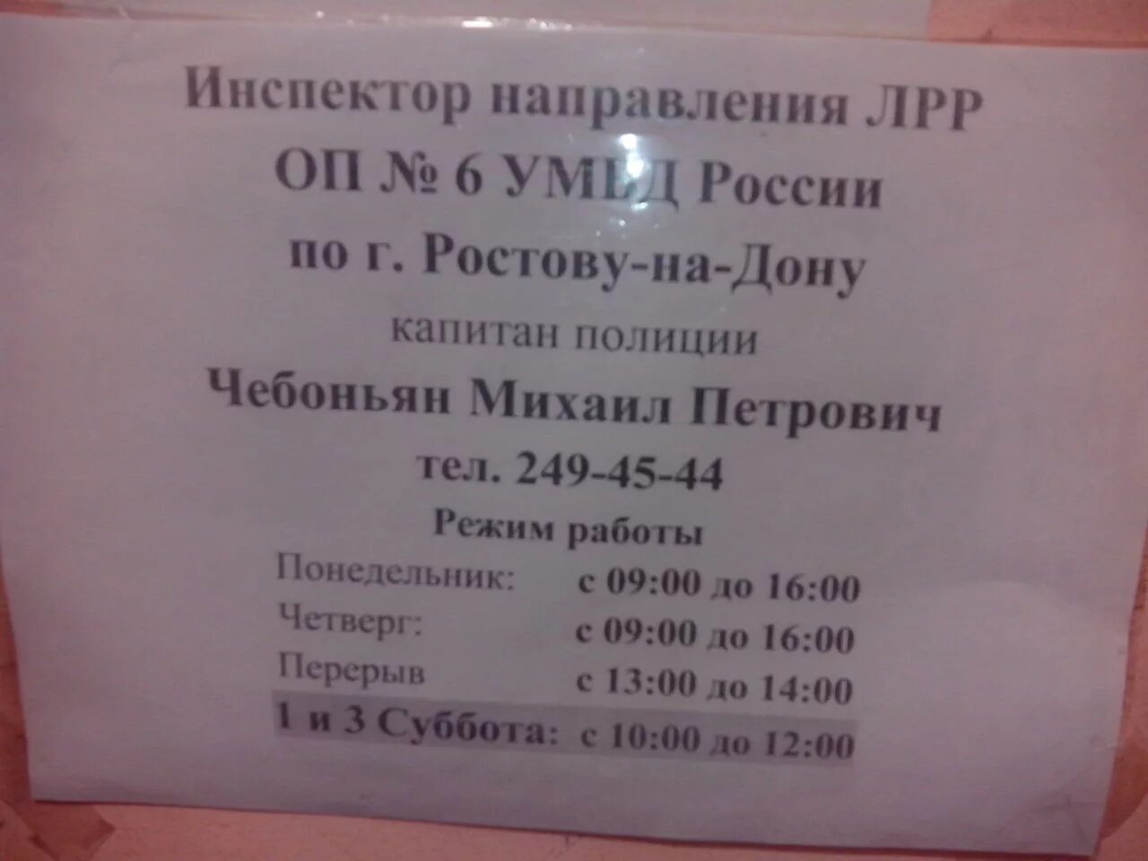 Часы работы ленинского паспортного стола. График паспортного стола Октябрьского района. Паспортный стол. Паспортный стол Ростов Первомайский район. Паспортный стол Первомайского района г Ростова-на-Дону.