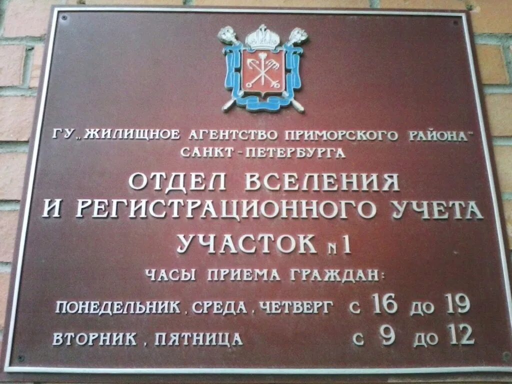 Режим паспортного стола московского района. Паспортный стол Приморского района Санкт-Петербурга. Паспортный стол. Паспортный стол Шушары СПБ. Паспортный стол Приморского района.