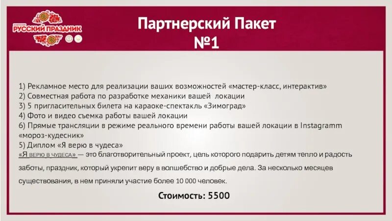 Партнерский пакет мероприятия пример. Описание партнерский пакетов. Партнерский пакет. Партнерский пакет. Партнерский пакет мероприятия пример.