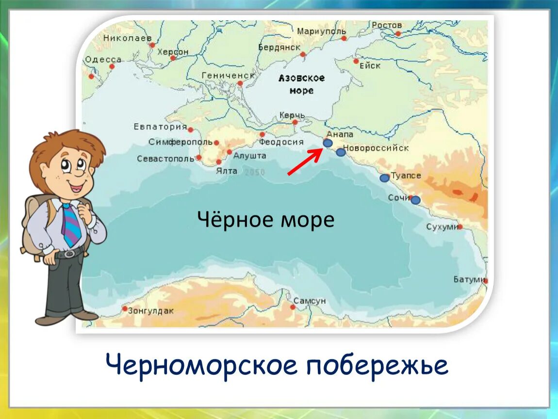 Тест на черном море. У черного моря 4 класс. Черное море на карте. Чернок море н а карте. Чёрное море на карте России.