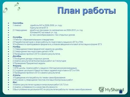 План мо