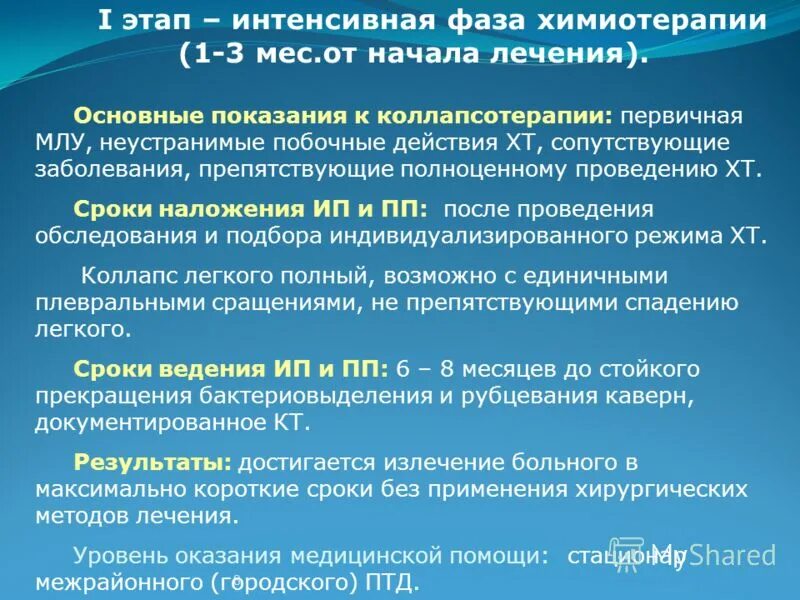 интенсивная химиотерапия. интенсивная химиотерапия. предоперационная химиотерапия. внутривенная химиотерапия. интенсивная химиотерапия.