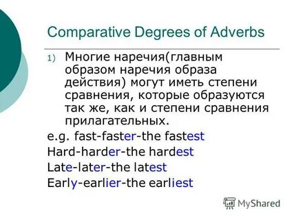 Наречия больше меньше