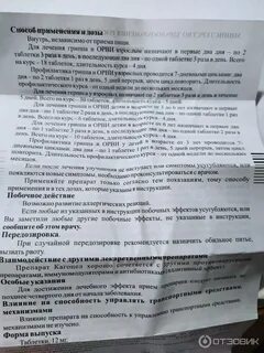 Кагоцел как принимать взрослым для лечения