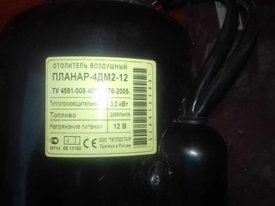 Планар 4дм2 24 ошибки. Отопитель воздушный планар 4дм2-12. коды ошибок воздушного отопителя планар 4дм2-24. отопитель планар 4дм2-12 коды ошибок. отопитель воздушный планар 4дм-24 коды ошибок.