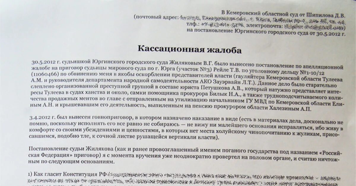 Кассационная жалоба пример. Кассационная жалоба в 8 кассационный суд. Образец заявления в кассационную инстанцию. Жалоба в кассационный суд образец. Кассационное постановление суда по уголовному делу