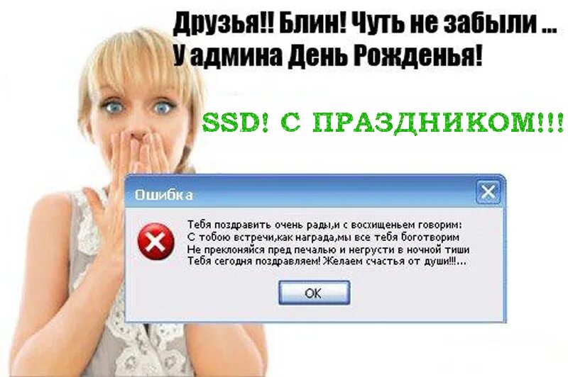 Номер телефона админ. Открытка с днем рождения системному администратору. Поздравить с днем системного администратора. С днем рождения админ. Открытка с днем рождения системному администратору прикольные.