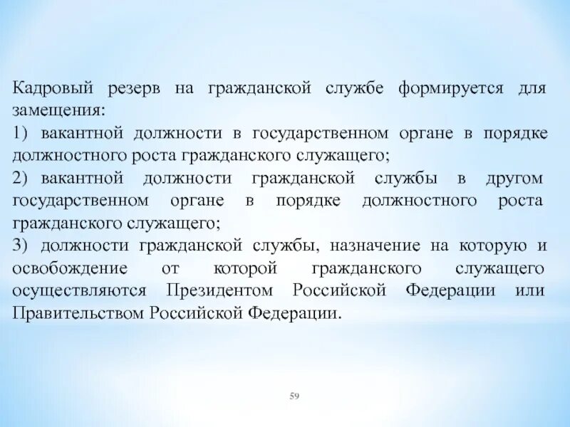 Кадровый резерв государственной службы это. Кадровый резерв государственной службы это