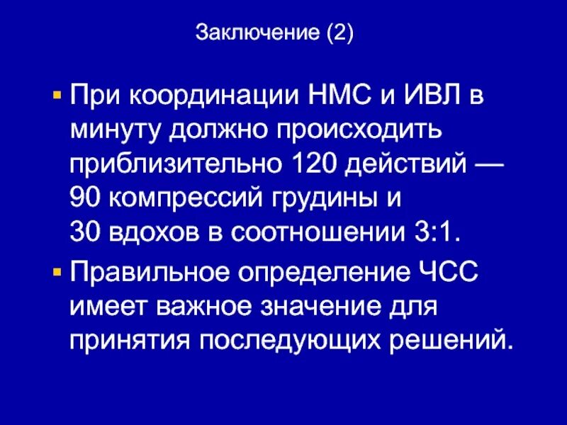 Ивл и непрямой массаж сердца. Ивл в минуту.