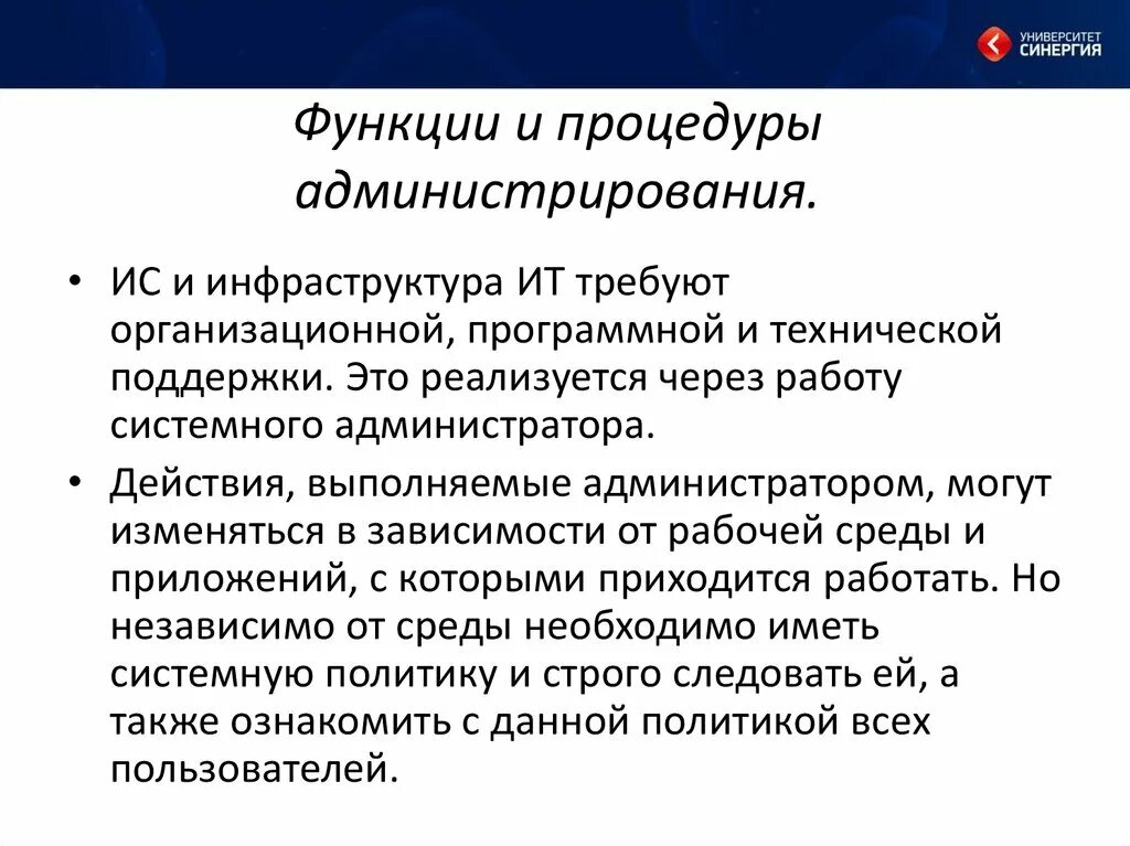 Функции 14 про. 14. Функции и процедуры администрирования ИС.. Функции администратора информационного сайта.