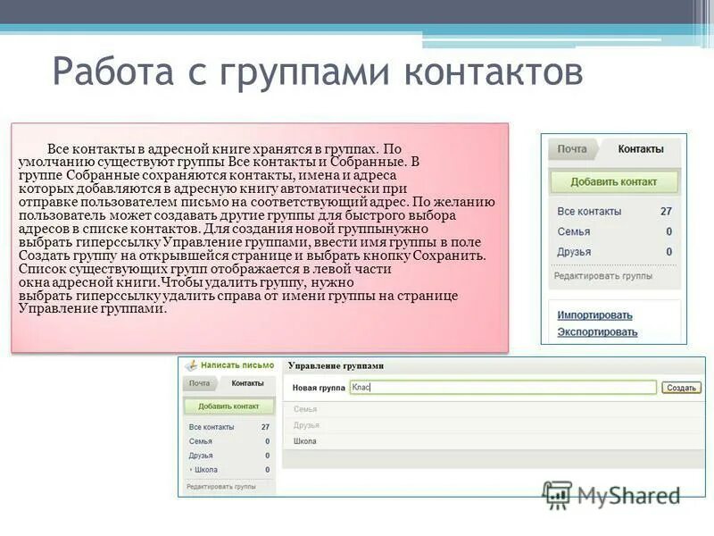Найти адресную книгу. Найти адресную книгу