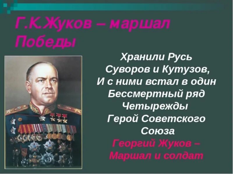 Слова великих полководцев. Полководцы Суворов Кутузов Жуков. Цитаты Жукова Георгия Константиновича. Цитаты Жукова.