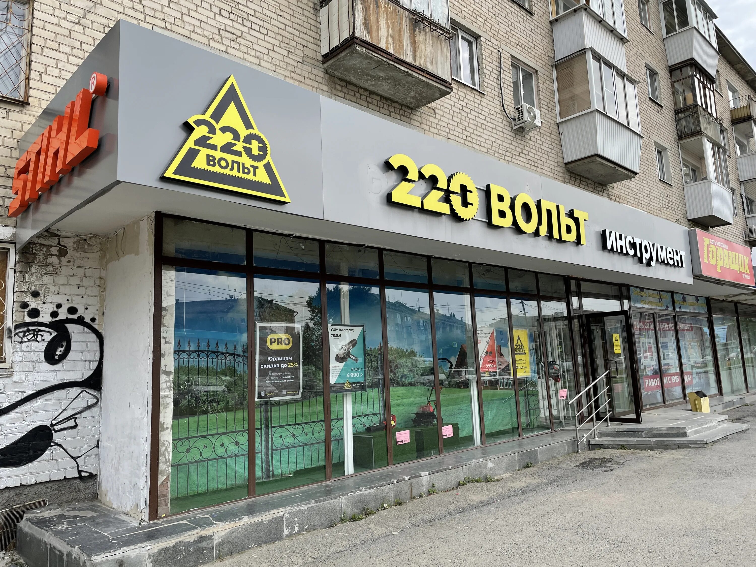 Проспект космонавтов 74 екатеринбург. Вольт магазин екатеринбург. Магазин 220 вольт в москве. Вольт магазин екатеринбург. Мегавольт логотип.