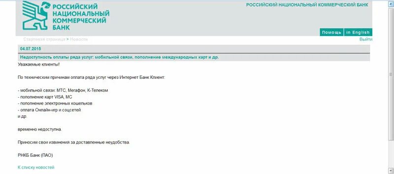 РНКБ оператор. Сотрудник банка РНКБ. Отделение банка РНКБ. Сотрудники РНКБ банка Симферополь.