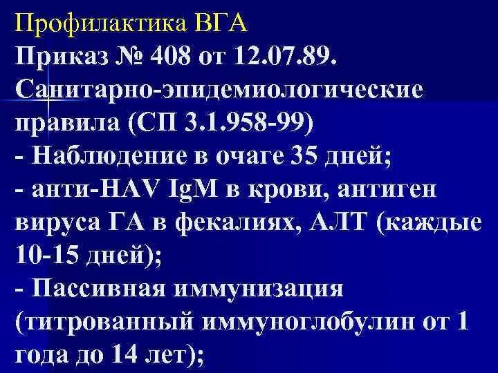 Приказ по профилактике вирусных гепатитов. Приказ по профилактике гепатита с. Приказ МЗ по профилактике вирусных гепатитов. Приказ вирусный гепатит. Приказ профилактика гепатита