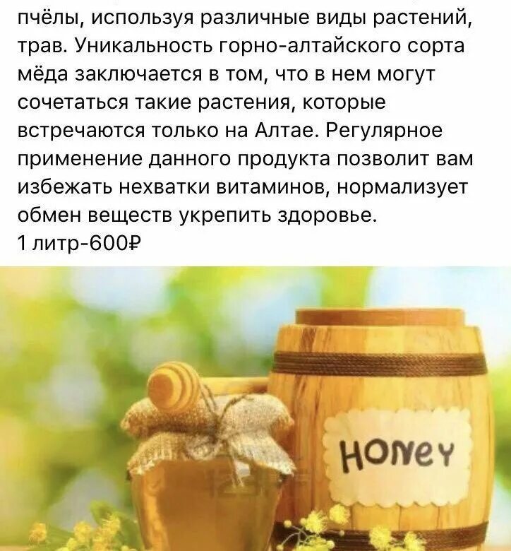 Описание меда. Алтайский мед описание. Объявление о продаже меда. Продается мед объявления.