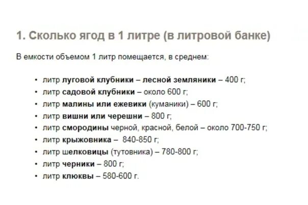 Сколько литров в 1 году. Сколько в кг литров ягод. Сколько в килограмме литров ягод. Сколько грамм черники в 1 литре. 1 Кг ягод в литрах.