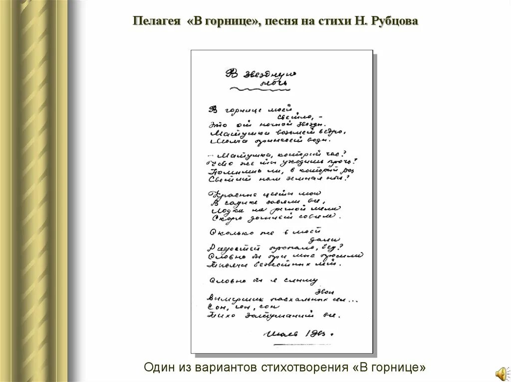 Стихотворение рубцова в горнице моей светло