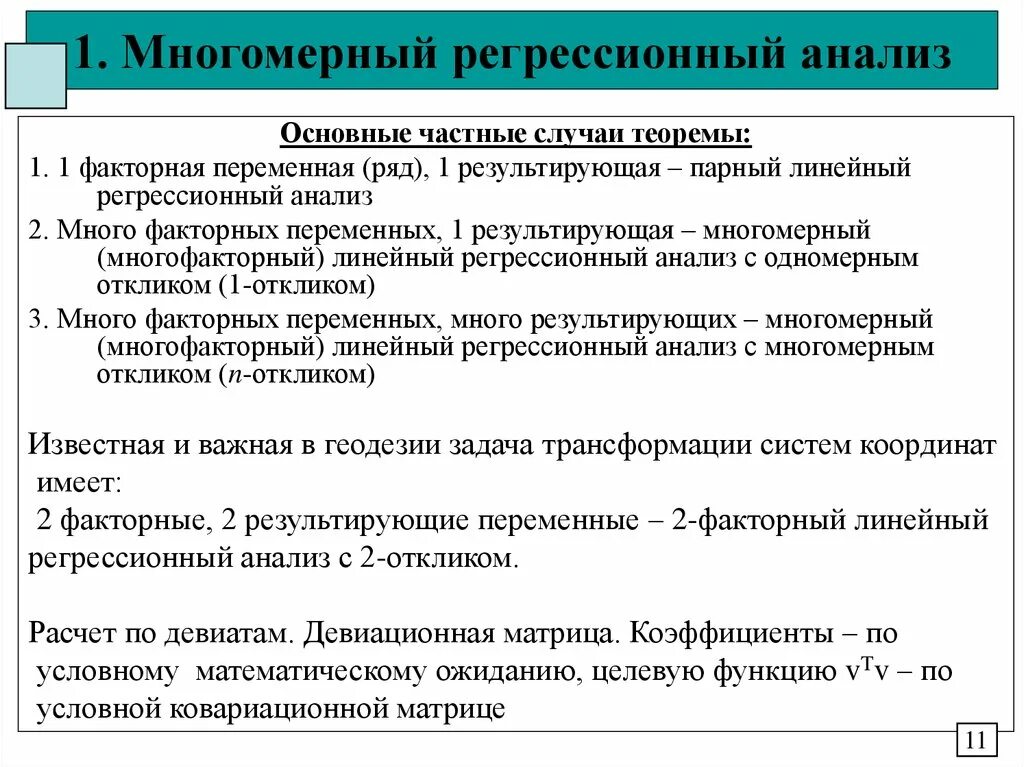 Основные задачи регрессионного анализа следующие. Основные задачи регрессионного анализа следующие