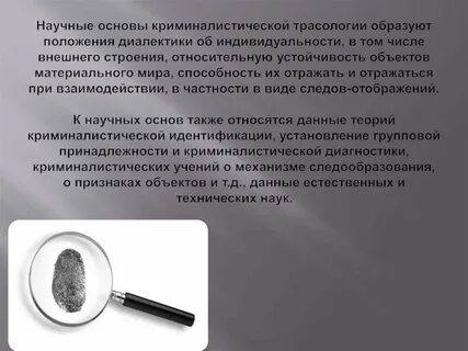 Криминалистическое учение