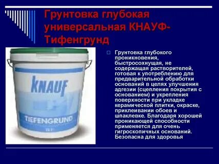 Состав грунтовки