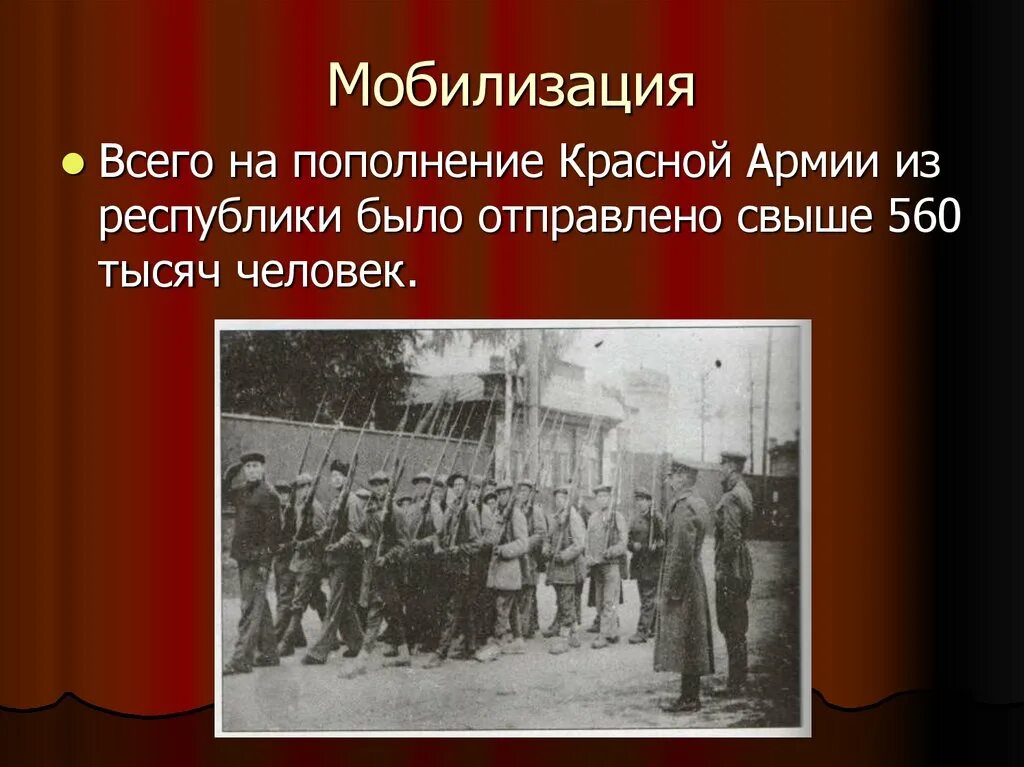 Начать всеобщую мобилизацию. Скоро мобилизация. Общая мобилизация. Мобилизация презентация. Мобилизация в красную армию.