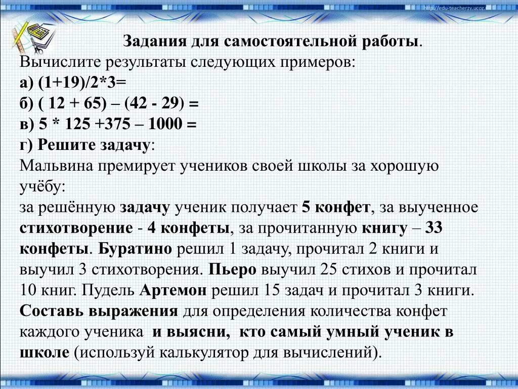 На уроке ученик получил задание сравнить. Задачи для микрокалькулятора. Решение задач с помощью калькулятора. Решение задач школьниками. Помощник для решения задач.