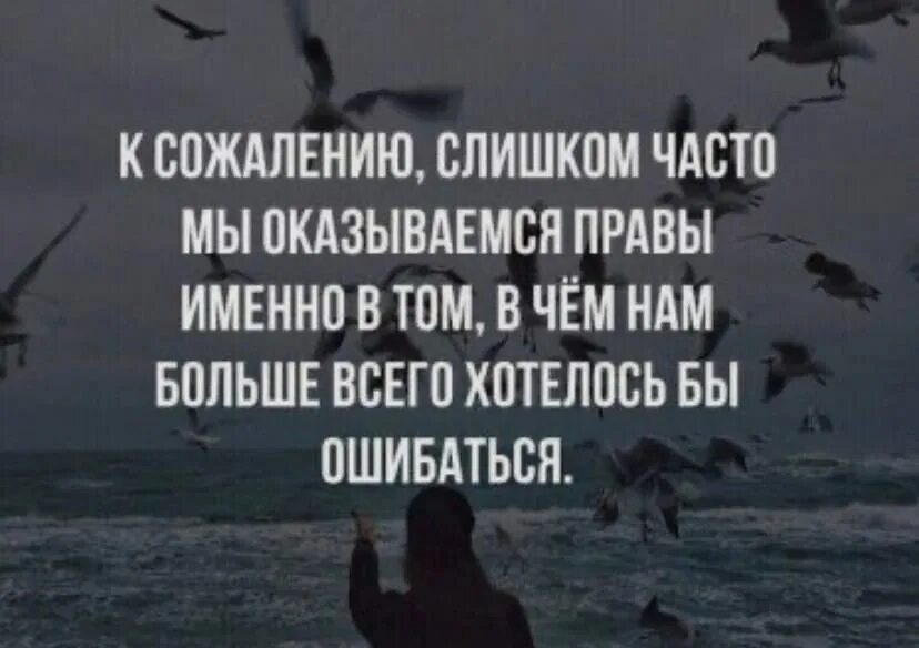 Взрослые слишком часто живут. К сожалению слишком часто мы оказываемся правы в том. К сожалению мы оказываемся правы в том в чем нам хотелось ошибаться. К сожалению мы очень часто оказываемся правы в том. Так часто мы оказываемся правы в том чем хотелось ошибаться.