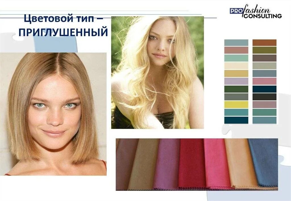 Тип внешности лето. Приглушенный холодный цветотип. цветотип внешности лето. приглушенный теплый цветотип. светлый теплый цветотип.