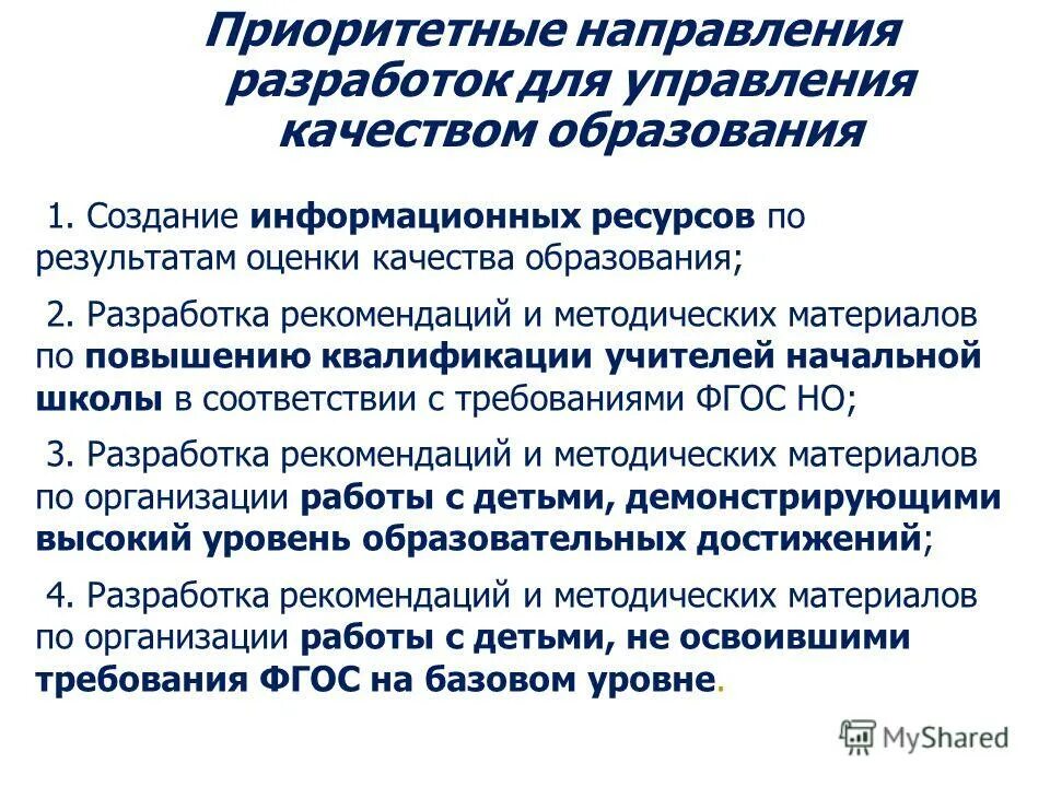 Требования к результатам освоения программ основного. Комплексная оценка. Оценка метапредметных. Показатели качества образовательных услуг» и оценка. Комплексная оценка образовательных программ.