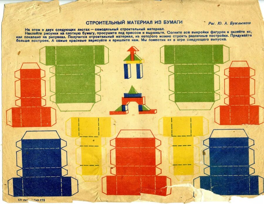 Книга советские игрушки. Советские бумажные модели. Бумажный конструктор машины. Советские модели из бумаги. Бумажная машинка из СССР.