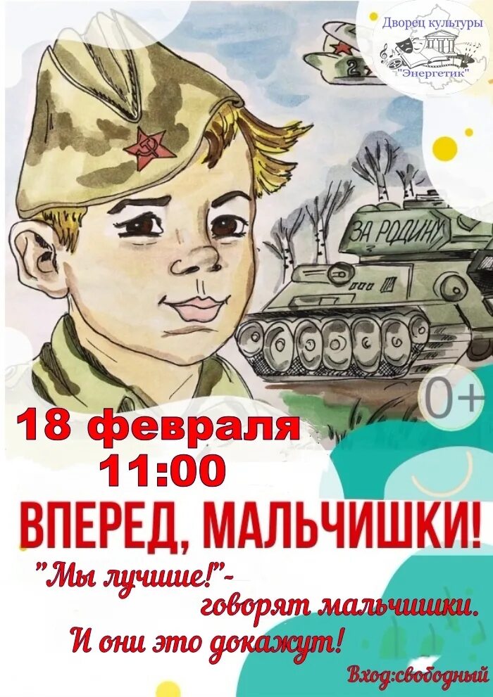 Мальчики вперед. Вперед мальчишки. вперед мальчишки конкурсы. вперед ребята. грамота вперед мальчишки.