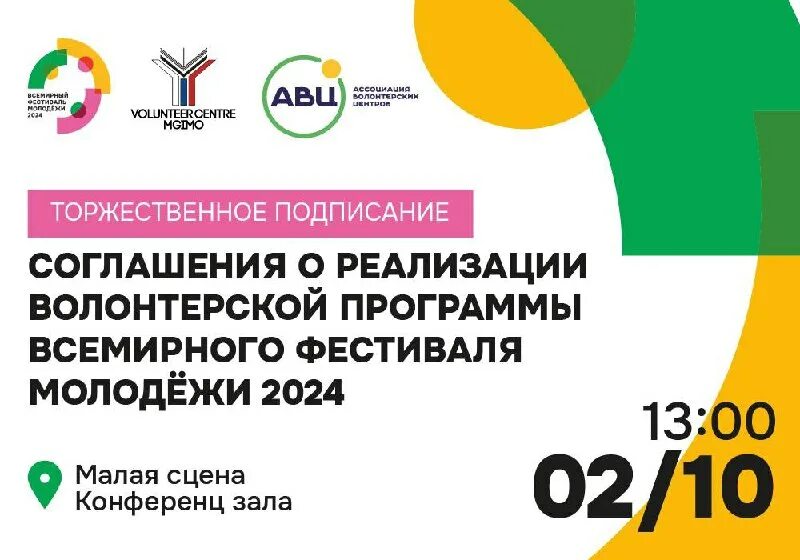 Всемирный фестиваль молодёжи и студентов 2017. Программа всемирного фестиваля молодежи 2024. Подготовка к волонтерским мероприятиям. Умудренная опытом молодежь. Сириус фестиваль молодежи.