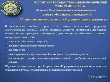 Кафедры финансов организаций