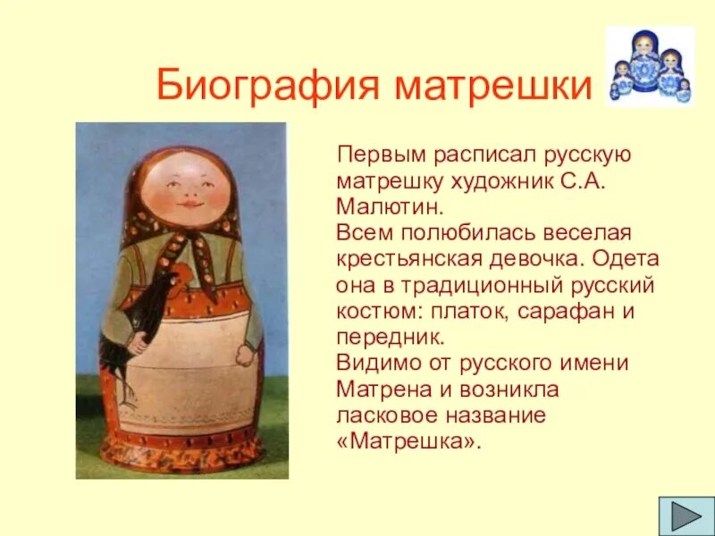Матрешка информация. Презентация матрешка для дошкольников. история русской матрешки для детей. первая матрешка матрена.