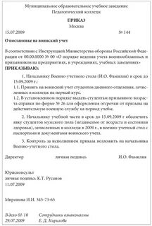 Как пишется приказ образец