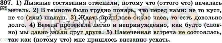 В темноте трудно было понять по чему. Русский язык 7 класс Разумовская номер 414. Лыжные состязания отменили потому что. Лыжные состязания отменили.