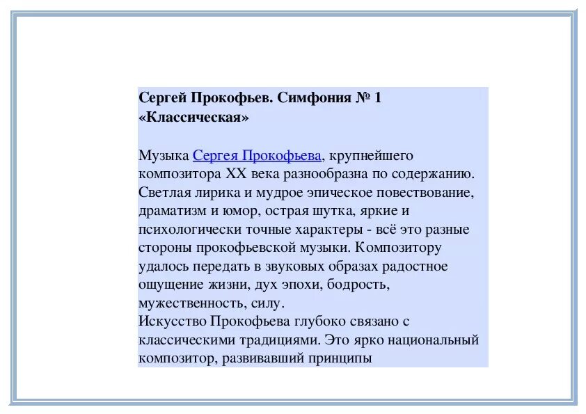 Музыкальное строение симфонии. Музыкальное строение симфонии