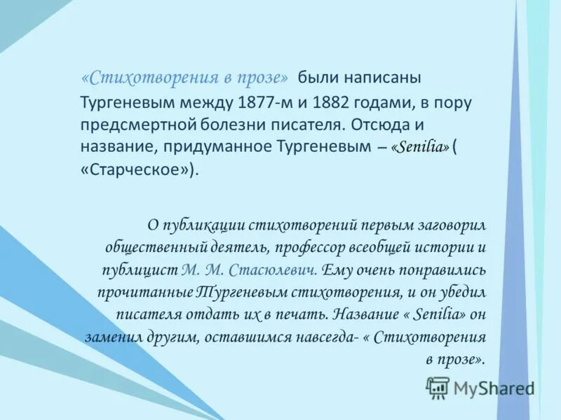 Тургенев сфинкс стихотворение в прозе